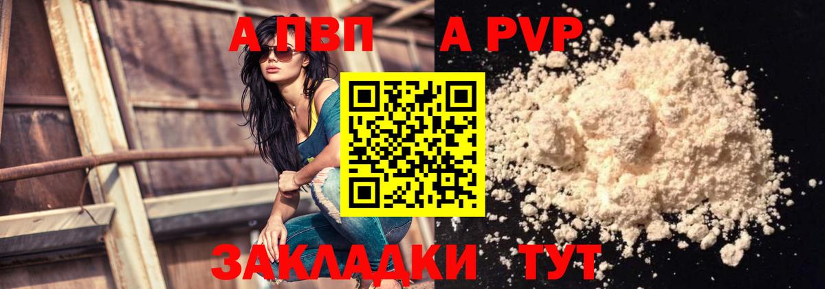 магазин продажи наркотиков  Вход с VPN  Альфа ПВП  A PVP СК  Ялуторовск  A PVP СК 