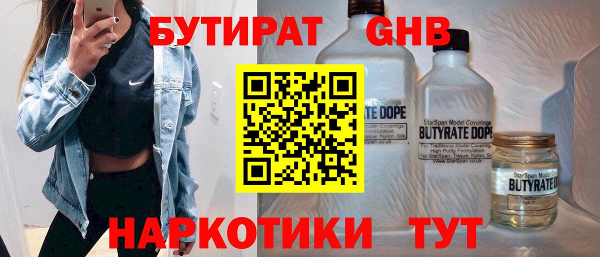 Ялуторовск  Бутират буратино  Бутират  Вход с VPN 