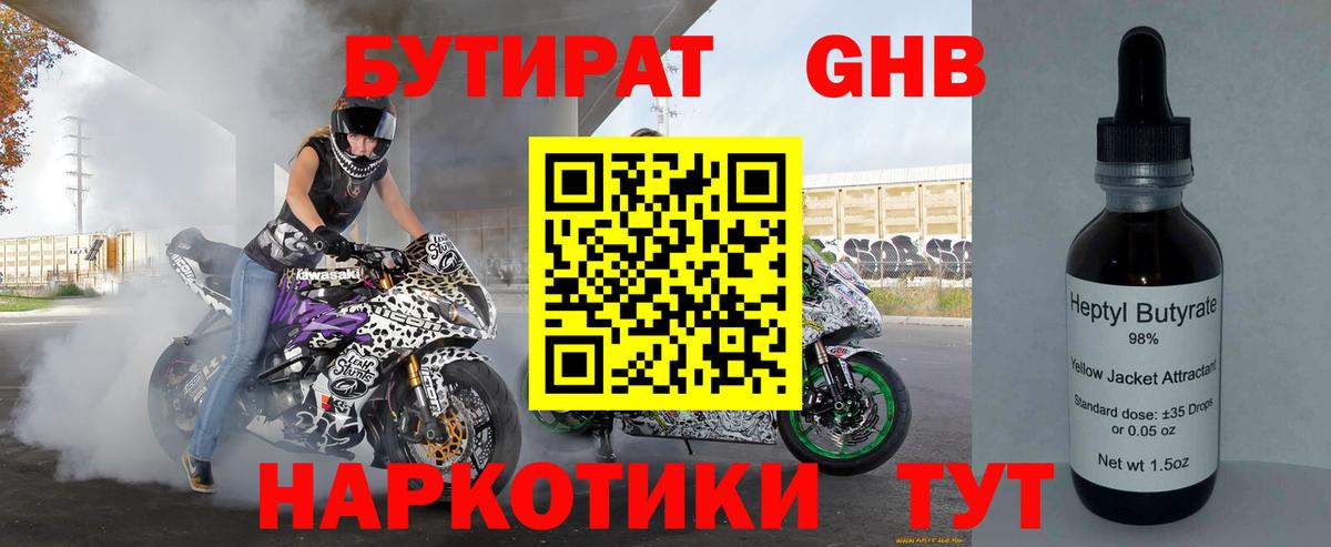 Бутират 1.4BDO Ялуторовск