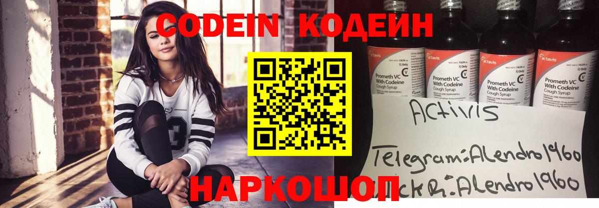 Кодеиновый сироп Lean Purple Drank Ялуторовск