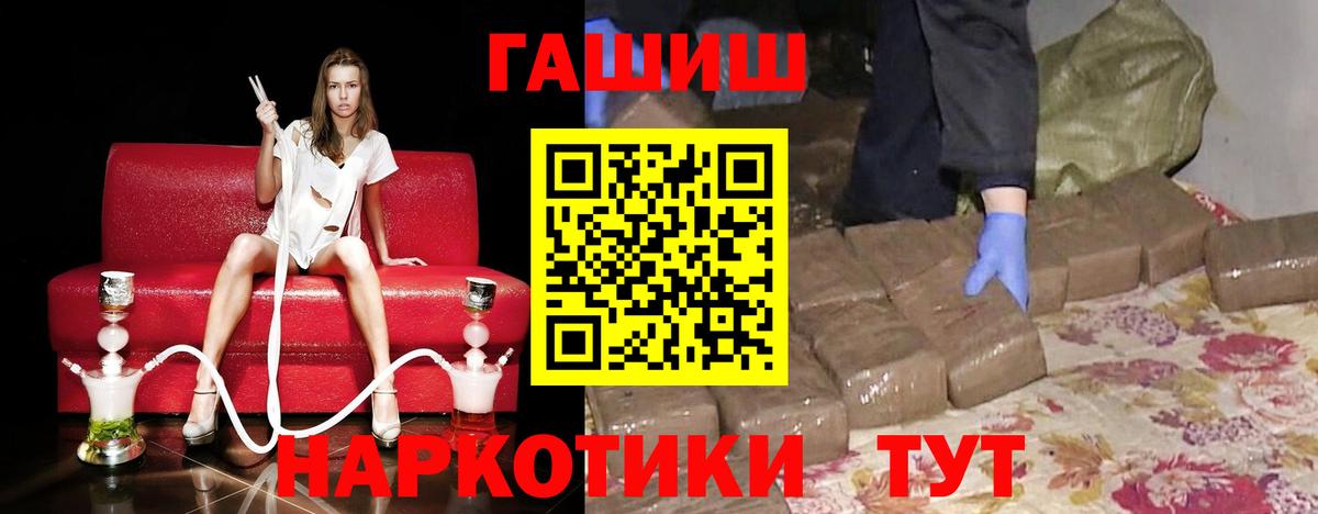 Ялуторовск  Гашиш 40% ТГК  ГАШ  наркошоп  Вход с VPN 