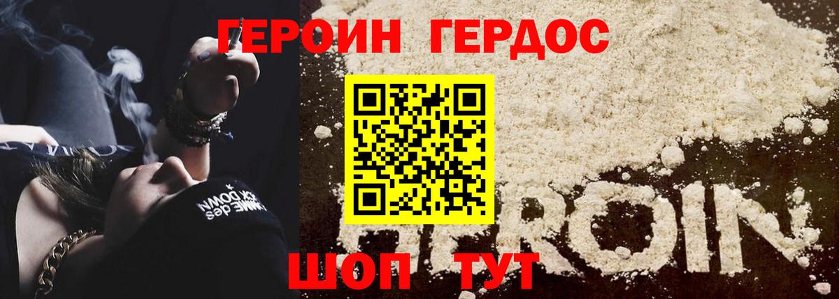 ГЕРОИН белый Ялуторовск