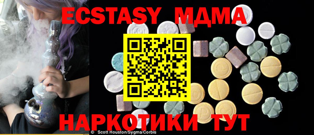 МДМА  MDMA crystal  Ялуторовск  Вход с VPN  МДМА молли 