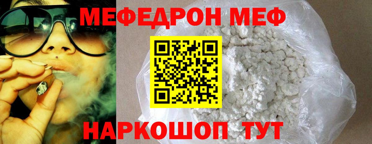 Ялуторовск  Меф мука  Мефедрон  Меф мяу мяу  Вход с VPN 