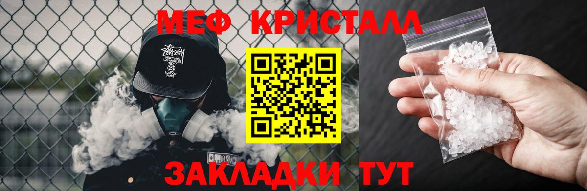 Меф кристаллы Ялуторовск