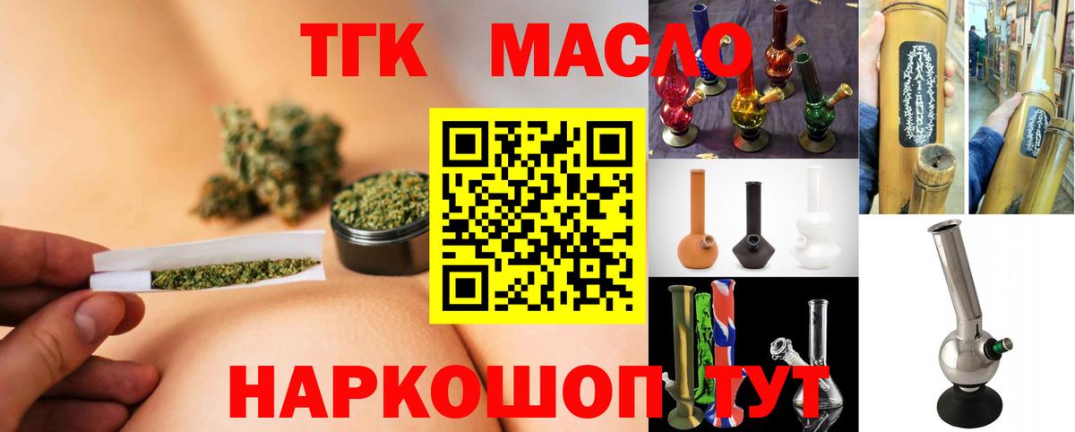 Ялуторовск  Дистиллят ТГК THC oil  Вход с VPN 